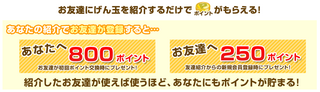 友達紹介1.png